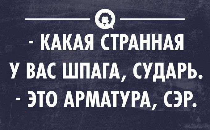 - Должен тебе признаться, что единственный мой недостаток - это искренность, моя ты кривоногая толстушка! - Должен тебе признаться, что единственный мой недостаток - это искренность, моя ты кривоногая толстушка! анекдоты,демотиваторы,приколы,юмор