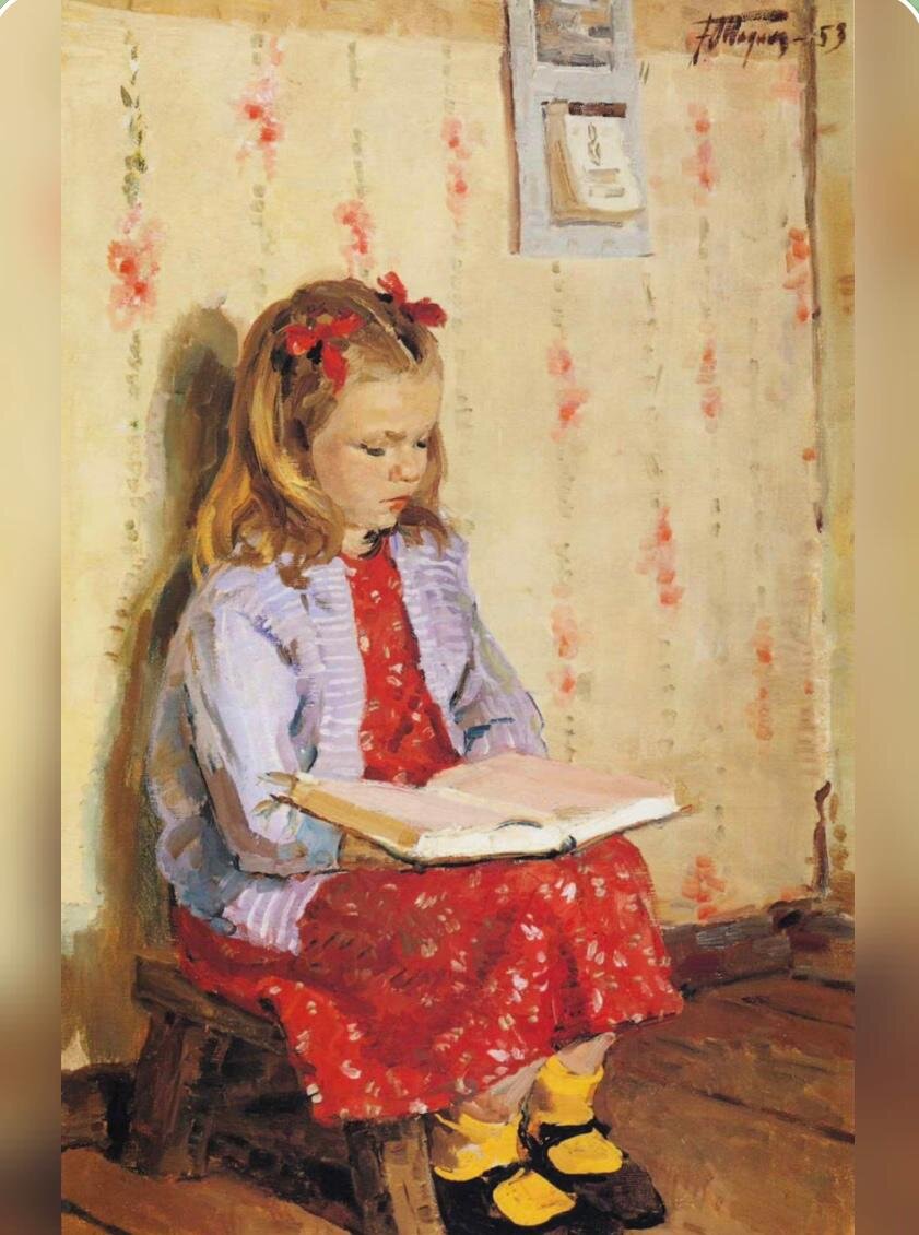 Юрий Подляский. «Портрет Маши. Жёлтые носки». 1953
