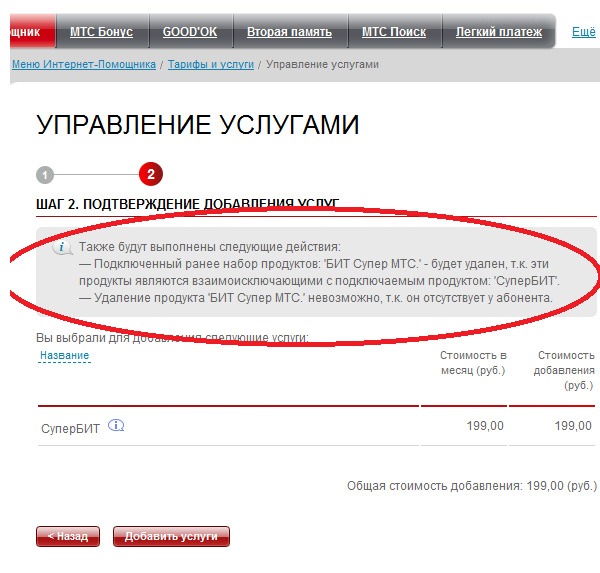 Как скрыть номер на МТС