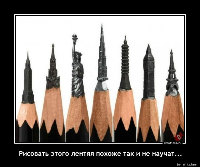 Очередная порция прикольных демотиваторов на любой вкус для поднятия настроения! Очередная порция прикольных демотиваторов на любой вкус для поднятия настроения!