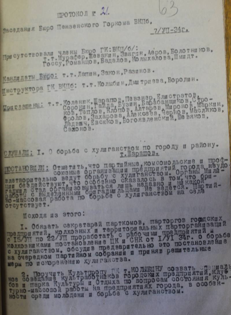 Архивные дела. От «классово чуждых» до «потери партийного чутья» история