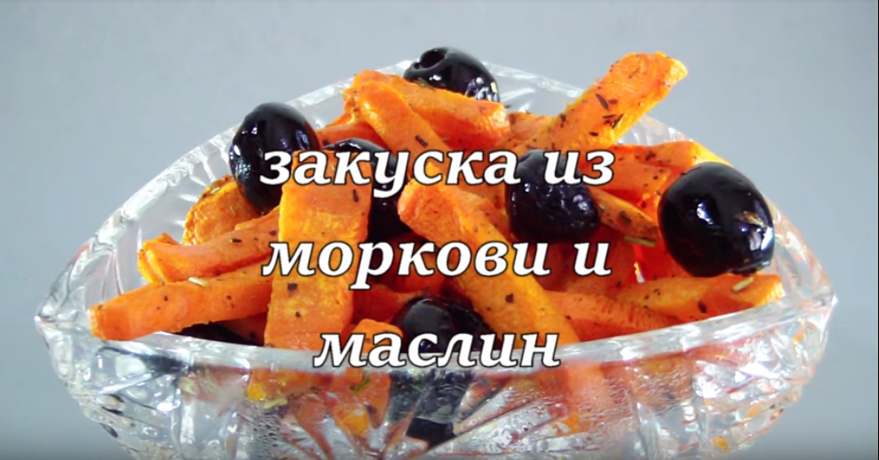 Обалденно вкусная морковка!