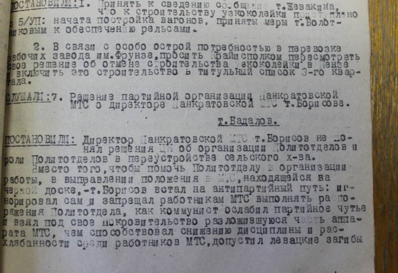 Архивные дела. От «классово чуждых» до «потери партийного чутья» история