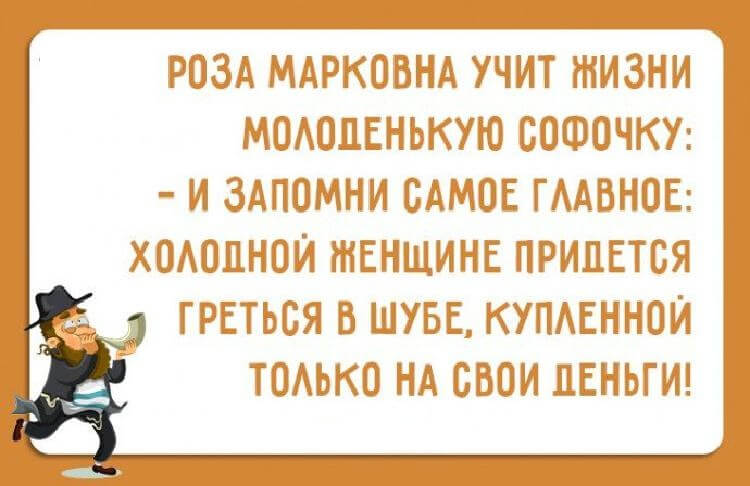 Отменные шутки от Одесских женщин Отменные шутки от Одесских женщин