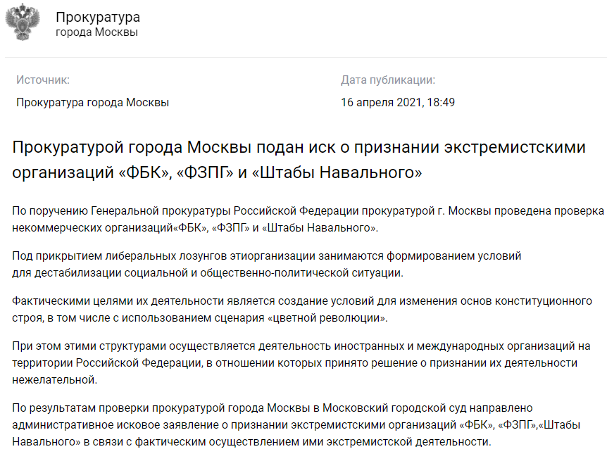 Решение о признании экстремистской организацией. Штаб Навального экстремистская организация. ФБК признали экстремистской организацией. ФБК террористическая организация. Административный иск о признании материалов экстремистскими.