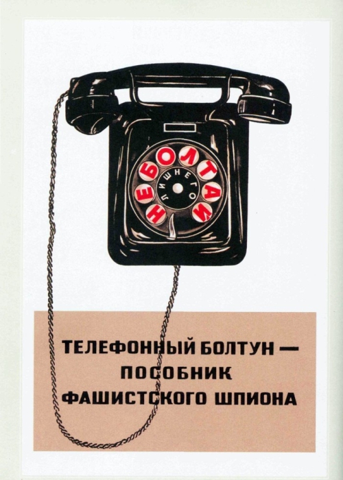 «Будьте бдительны!»: 16 советских плакатов о борьбе с шпионами
