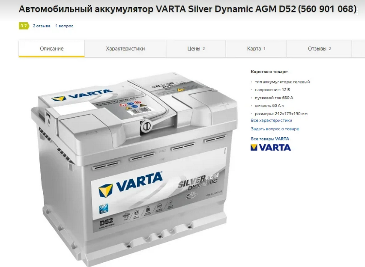 Рейтинг автомобильных аккумуляторов. Varta Silver AGM. Varta d52.