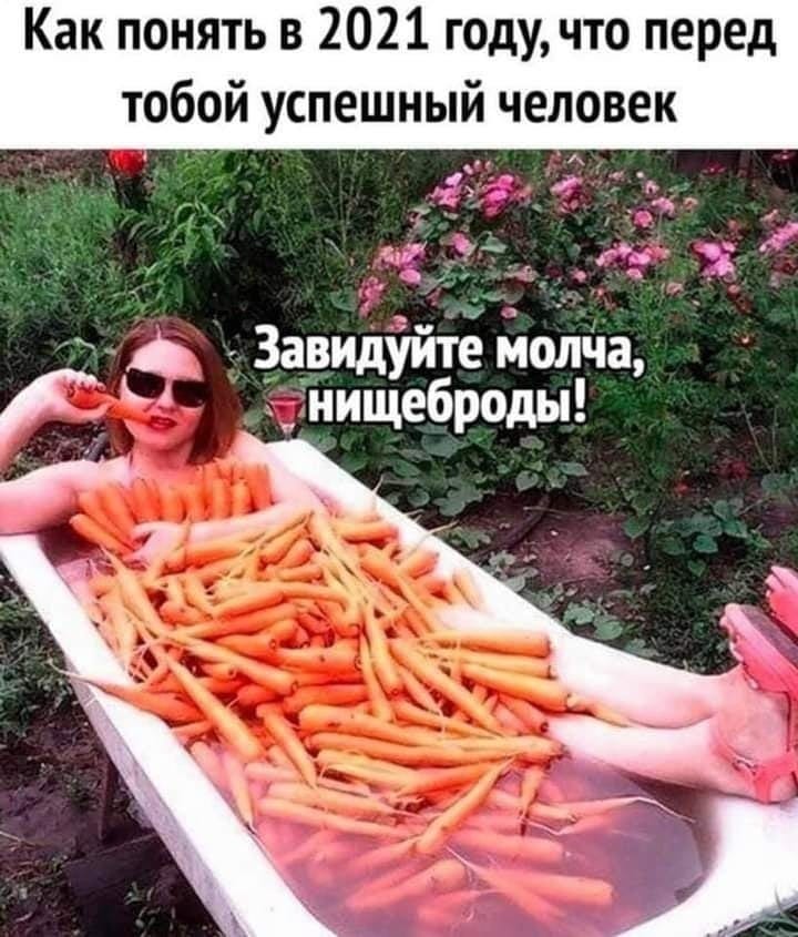 Мемы про морковь и свеклу