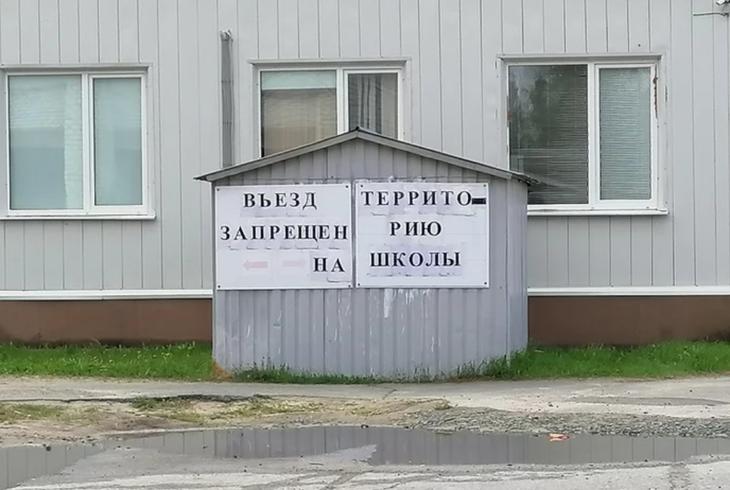 15 доказательств, что грамота дается не всем, особенно когда дело касается вывесок и объявлений 15 доказательств, что грамота дается не всем, особенно когда дело касается вывесок и объявлений