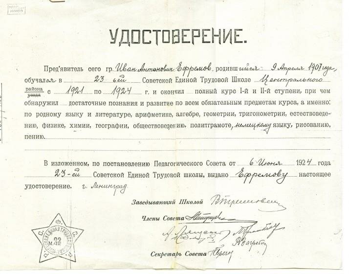 Удостоверение об окончании школы, выданное Ивану Ефремову. Фото hak3.ru