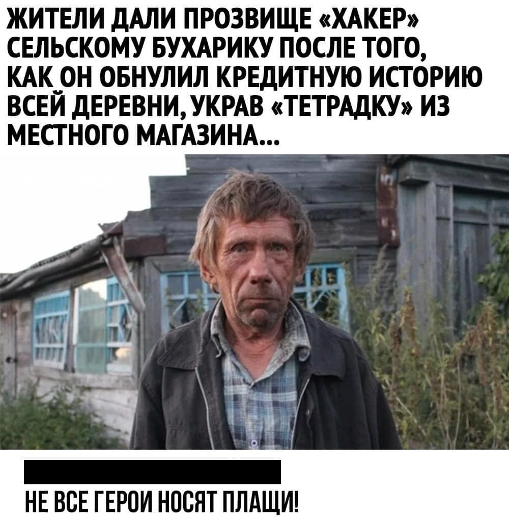 Деревенский хакер