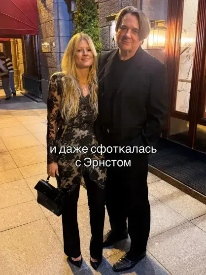 Софья и Константин Эрнст