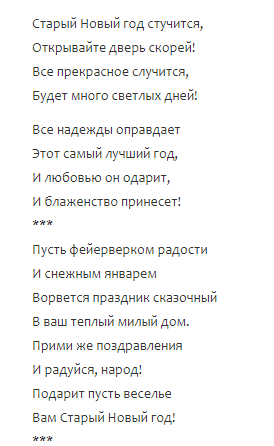 Короткие sms и mms поздравления со Старым Новым годом 2018 в стихах