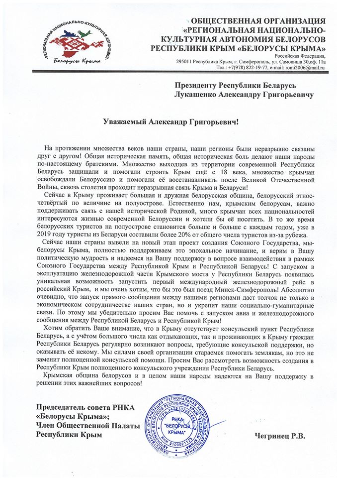 Лукашенко никогда не признает Крым российским – политолог 