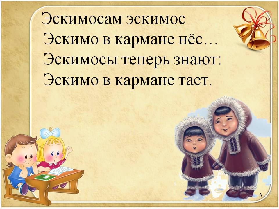 Эскимо звуки. Скороговорки на букву э. Скороговорка со звуком э. Эскимос стихотворение. Международный день эскимо.