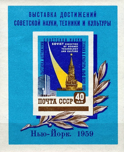 Нью-Йорк.  Выставка достижений науки, техники и культуры в СССР 1959,история,СССР,США