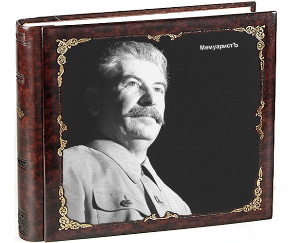 Несколько рассказов о Сталине 11