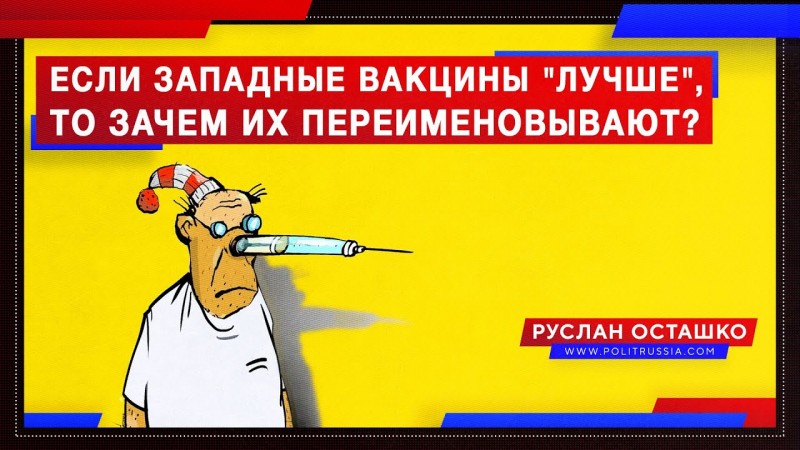 Второй западный производитель бросился переименовывать вакцину от ковида