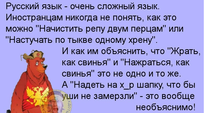 Фразы, которые сломают мозг иностранцу на раз-два, а мы даже не почешемся! Фразы, которые сломают мозг иностранцу на раз-два, а мы даже не почешемся! фразу, человеку, начало, просто, каждый, иностранца, человек, чтобы, объяснять, сесть, может, здесь, фразы, которые, имеет, ответ, такого, никак, Можно, русский