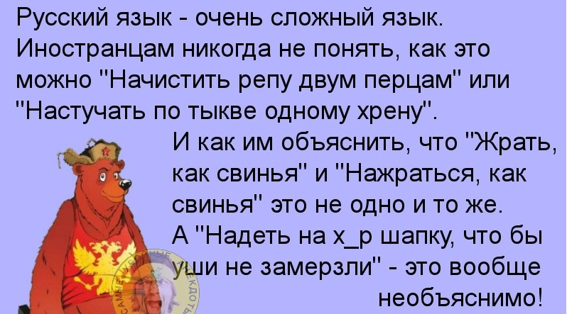 Фразы, которые сломают мозг иностранцу на раз-два, а мы даже не почешемся! фразу, человеку, начало, просто, каждый, иностранца, человек, чтобы, объяснять, сесть, может, здесь, фразы, которые, имеет, ответ, такого, никак, Можно, русский