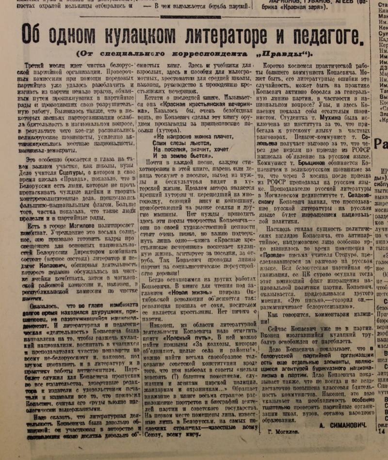 Пробрались и разваливают! Газета «Правда» 1934 года Пробрались и разваливают! Газета «Правда» 1934 года история