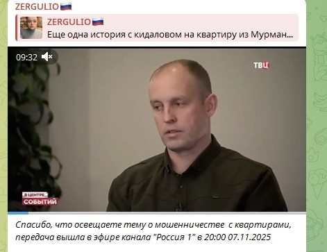  Многодетный боец СВО стал жертвой схемы с возвратом жилья. Фото: Скриншот Telegram/ZERGULIO