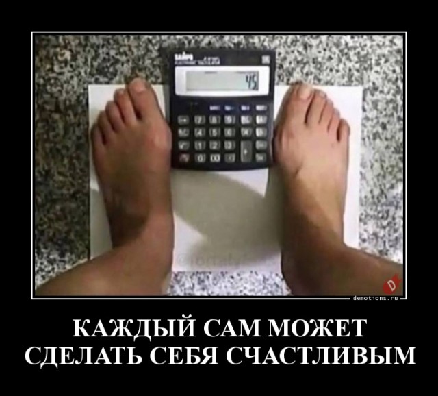 Демотиваторов пост: «Если мужа плохо кормить...» 