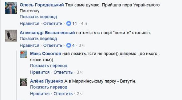 «Мы еще до них доберемся»: националисты грозятся разорить могилы Столыпина и Ватутина в Киеве 