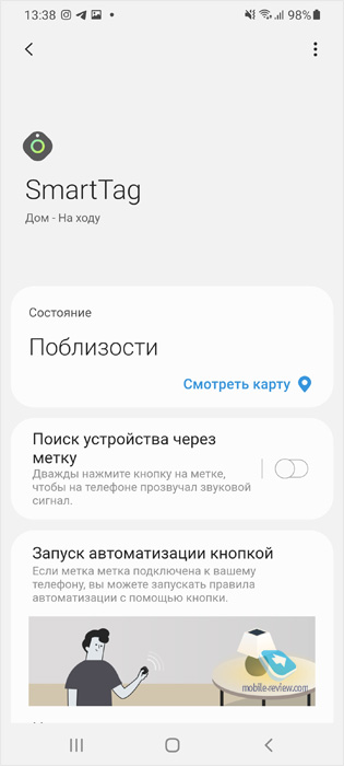 Обзор умной метки для поиска вещей или смартфона – Samsung SmartTag метки, метку, метка, можно, нужно, Galaxy, можете, Samsung, только, будет, такие, меток, просто, SmartThings, устройств, чтобы, одной, может, стоит, работы