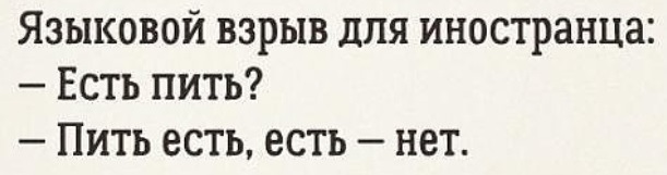 Фразы, которые сломают мозг иностранцу на раз-два, а мы даже не почешемся! 