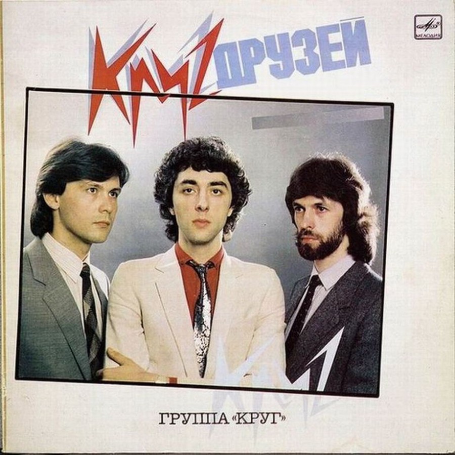 Невероятные обложки советских пластинок....и 90-х тоже (куда же без них)