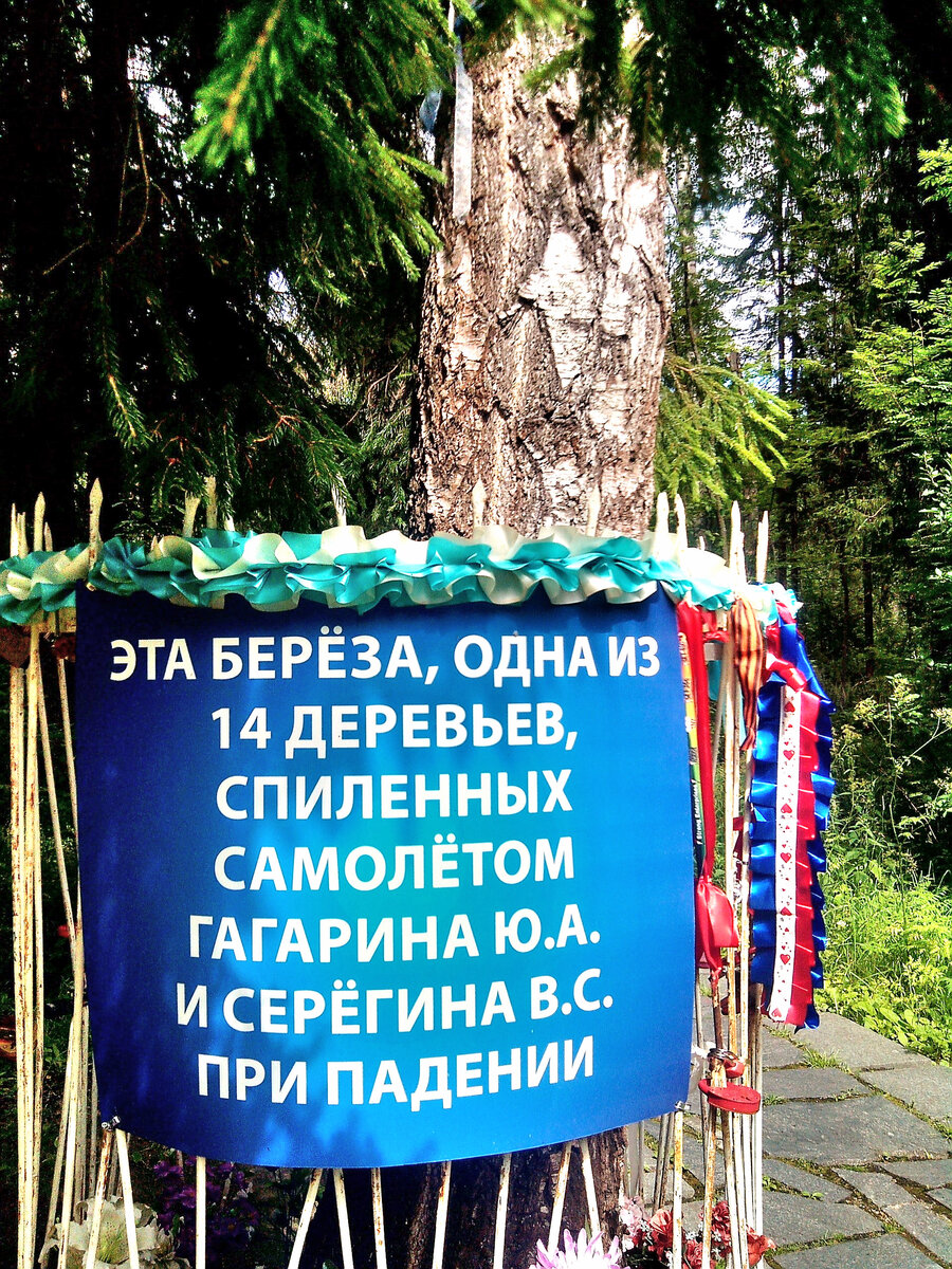 Село Новосёлово - место гибели Гагарина 