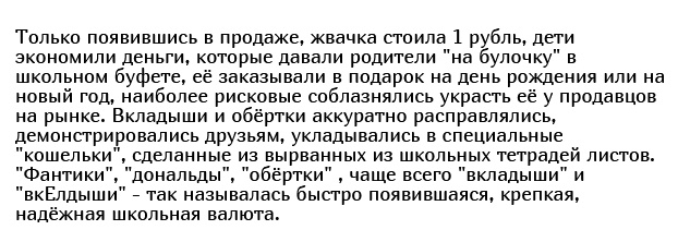 Как фантики от жвачек стали детской валютой в конце 80-х приколы