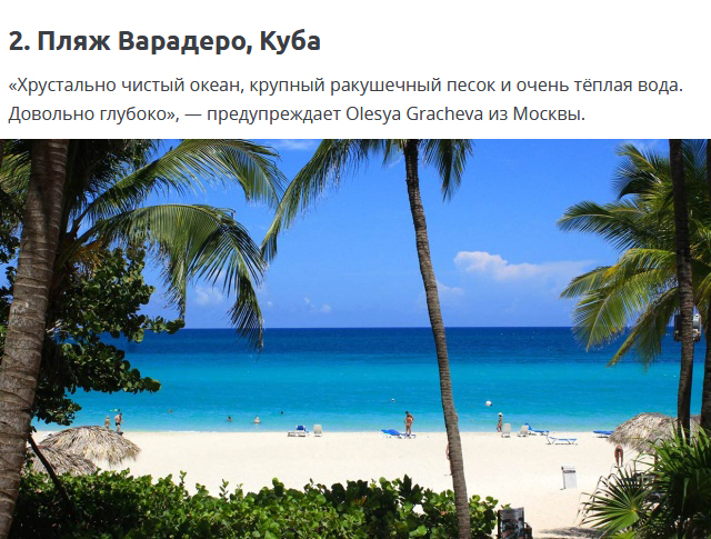 Лучшие пляжи мира по мнению путешественников и туристов  