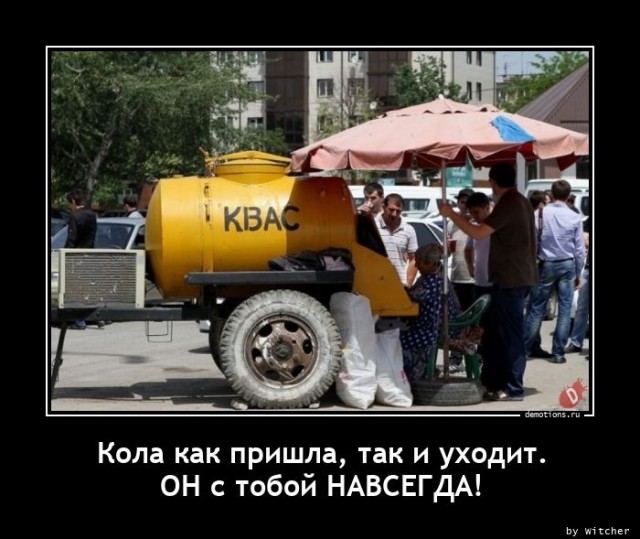 Новая коллекция демотивирующих картинок на любой вкус для всех читателей нашего сайта 