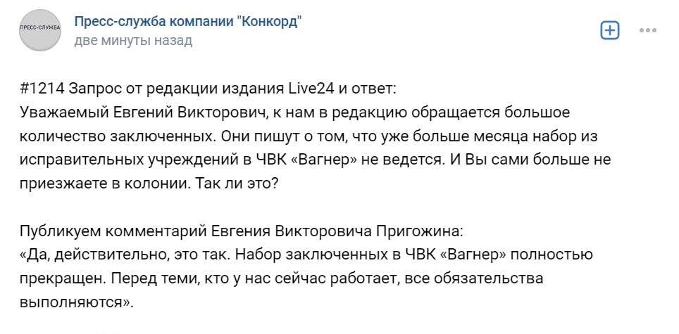 «Полностью прекращен»: Пригожин сообщил о завершении набора заключенных в ЧВК «Вагнер»