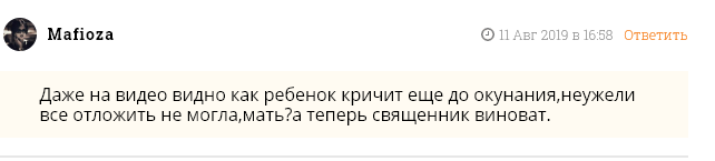 "Получил боевое крещение" Таинство за 3500 рублей закончилось в полиции. Крещение,общество,россияне,церковь