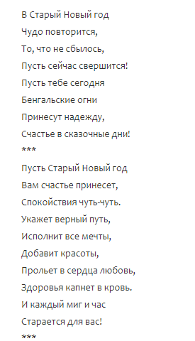 Короткие sms и mms поздравления со Старым Новым годом 2018 в стихах