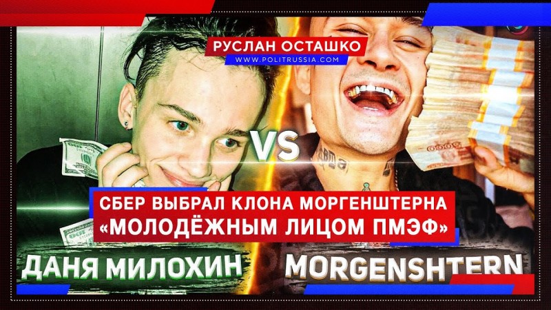 Сбер выбрал «молодёжным лицом ПМЭФ» клона Моргенштерна Сбер выбрал «молодёжным лицом ПМЭФ» клона Моргенштерна
