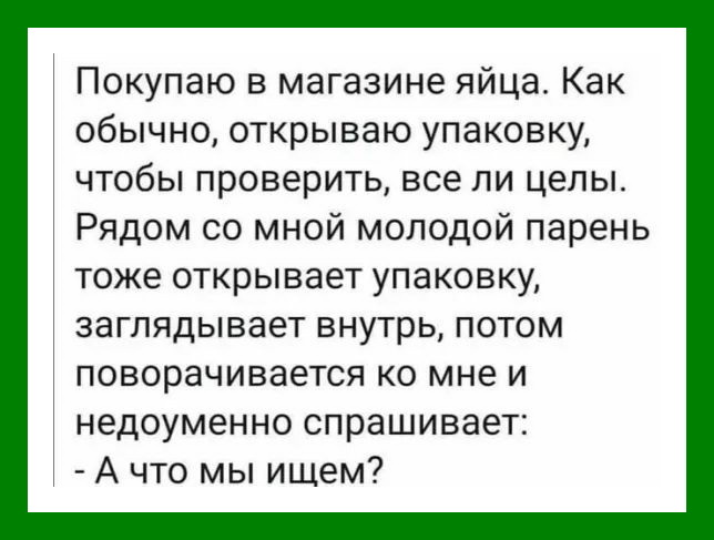 Подборка задорного юмора и искрометных анекдотов Подборка задорного юмора и искрометных анекдотов