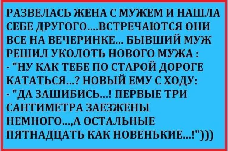 Развелась жена с мужем и нашла себе другого картинки