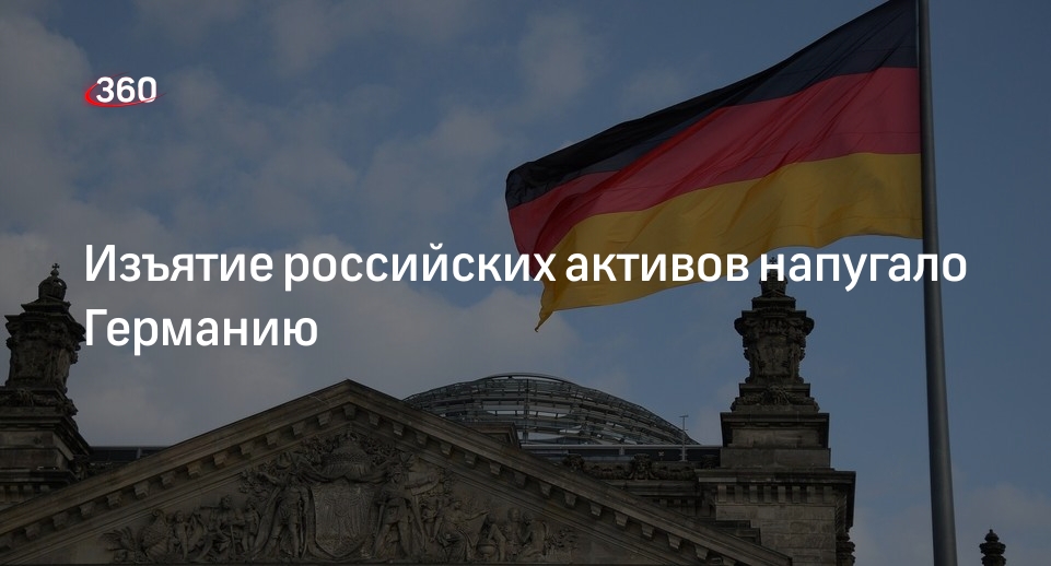 WSJ: Германия мешает изъятию активов России из-за событий Второй мировой войны