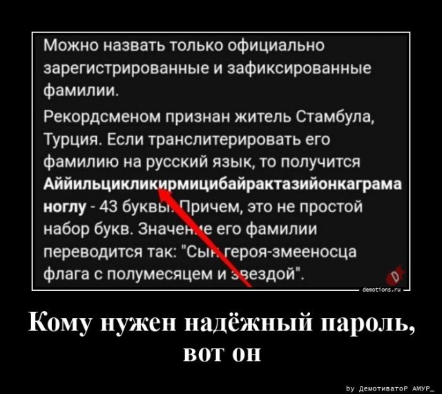 Демотиваторов пост: «Если мужа плохо кормить...» 