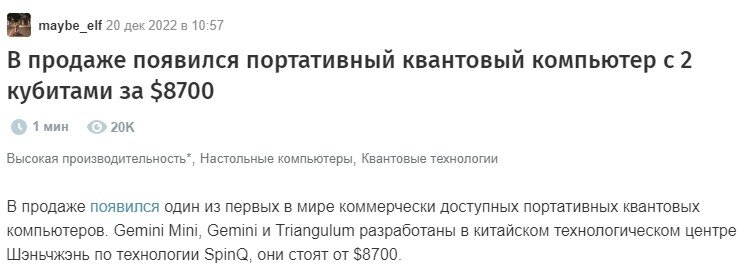 В российской госкорпорации "Росатом" поставили грандиозную цель: в 2024 году создать 50-кубитный квантовый компьютер - эта новость была с апломбом преподнесена многими СМИ.-8