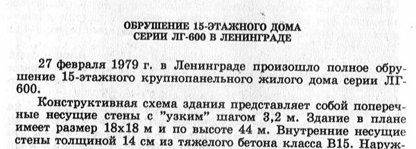 Пара слов про «безопасное» советское жильё безопасность,жилые дома,обрушения,общество,россияне,СССР