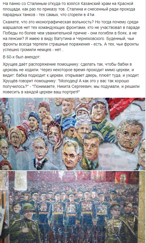 Протодиакон Кураев резко отозвался о мозаике с Путиным и Сталиным в храме Минобороны храма, церкви, православной, протодиакон, Минобороны, России, Сталина, пунктуация, Патриарх», главное —, оригинала, Кирилла, предстоятеля, главы, сохранена, места, нашли, мозаики, «Росбалт»Главный, проектировщики