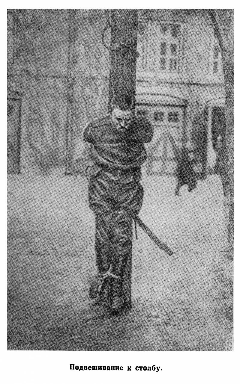 Палачи Кайзера. Часть 6. Подвешенные на столбе история