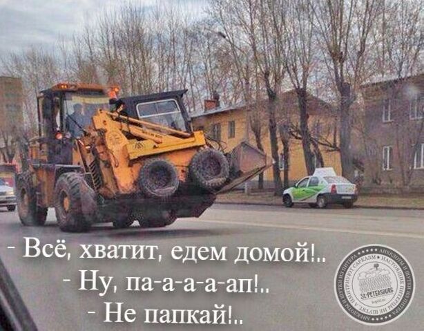 Не папкай