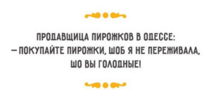 Только в Одессе умеют заботиться с таким неподдельным сарказмом 