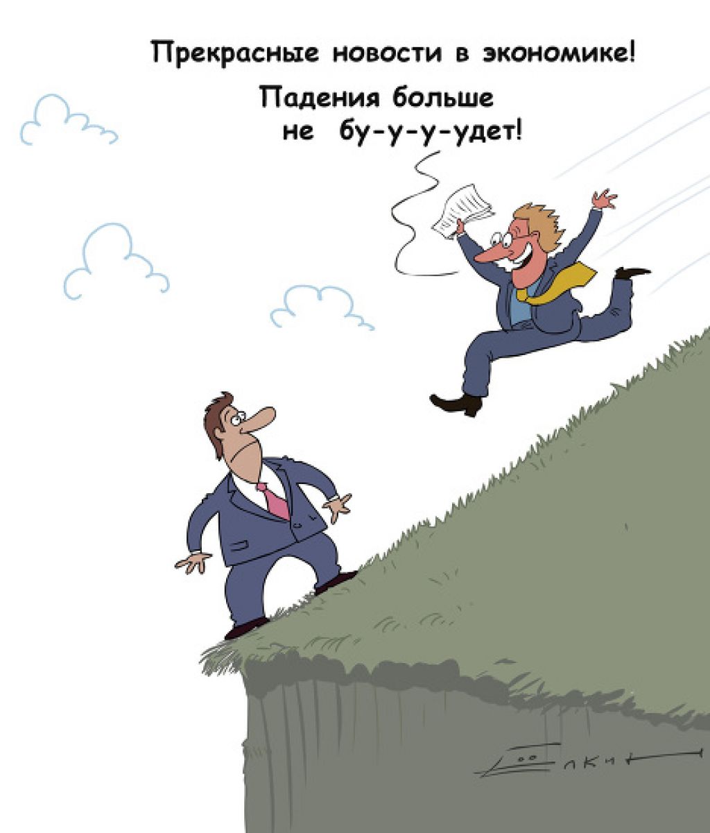 Лет гриши, приколы картинки по экономике